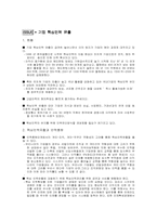 [인사관리] 국내기업의 인력채용 현황과 채용관리의 문제점-15