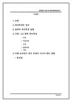 [인사관리] LG화학 복리후생제도-1