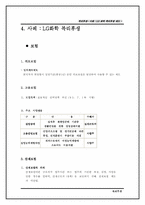 [인사관리] LG화학 복리후생제도-9