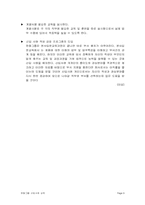 [인사관리] 한화그룹 신입사원 교육-9