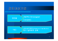 [인사제도] 로레알 인사제도분석-3