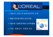 [인사제도] 로레알 인사제도분석-5