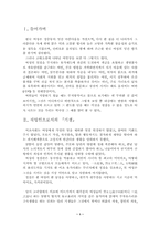 [여성학]소설에 나타난 한국여성의 가치관-1