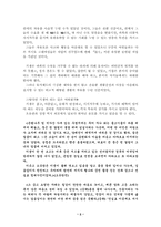 [여성학]소설에 나타난 한국여성의 가치관-2