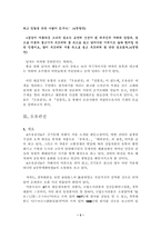 [여성학]소설에 나타난 한국여성의 가치관-3