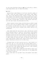 [여성학]소설에 나타난 한국여성의 가치관-4
