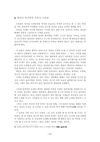 [여성학]소설에 나타난 한국여성의 가치관-5