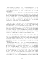 [여성학]소설에 나타난 한국여성의 가치관-6