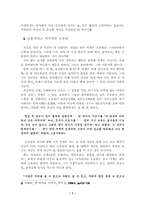 [여성학]소설에 나타난 한국여성의 가치관-7
