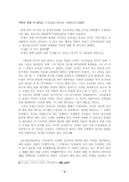 [여성학]소설에 나타난 한국여성의 가치관-8