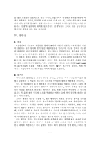 [여성학]소설에 나타난 한국여성의 가치관-9