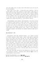 [여성학]소설에 나타난 한국여성의 가치관-10