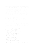 [여성학]소설에 나타난 한국여성의 가치관-11