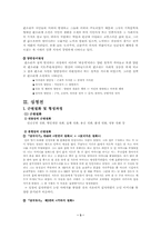 [고전문학]심청전(작품의 이해에 필요한 부분들에 대한 연구)-3