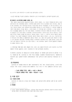 [고전문학]심청전(작품의 이해에 필요한 부분들에 대한 연구)-5