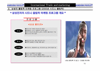 [마케팅] 삼성 올림픽 마케팅전략-16