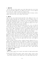 [고전문학]흥부전의 문학적 특질에 관한 고찰-1
