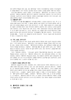 [고전문학]흥부전의 문학적 특질에 관한 고찰-3