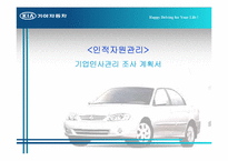 [인사관리] 현대기아자동차 교육훈련관리 문제점과 나갈방향-1