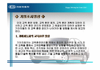 [인사관리] 현대기아자동차 교육훈련관리 문제점과 나갈방향-3