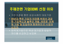 [인적자원관리] 인력 구조조정 중심의 경영혁신 분석 결과-3