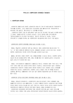[사회복지]우리나라 사회복지관의 문제점과 개선방안-1