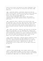 [사회복지]우리나라 사회복지관의 문제점과 개선방안-2