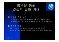 [인적자원관리] 굿모닝 신한증권 인적자원관리분석-7