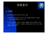 [인적자원관리] 굿모닝 신한증권 인적자원관리분석-11