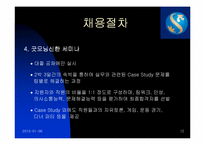 [인적자원관리] 굿모닝 신한증권 인적자원관리분석-12