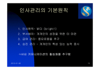 [인적자원관리] 굿모닝 신한증권 인적자원관리분석-15