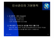 [인적자원관리] 굿모닝 신한증권 인적자원관리분석-16