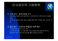 [인적자원관리] 굿모닝 신한증권 인적자원관리분석-17