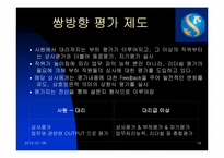 [인적자원관리] 굿모닝 신한증권 인적자원관리분석-19