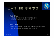 [인적자원관리] 굿모닝 신한증권 인적자원관리분석-20