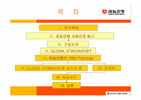 [인사관리] 제일은행의 인적자원관리- GLOBAL STANDARD의 효과적 적용-2