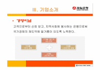 [인사관리] 제일은행의 인적자원관리- GLOBAL STANDARD의 효과적 적용-5