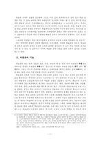 [인터넷활용교육]역사교육의 ICT활용 방안-박물관견학-2