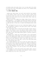 [인터넷활용교육]역사교육의 ICT활용 방안-박물관견학-6