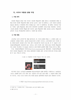 [인터넷활용교육]역사교육의 ICT활용 방안-박물관견학-7