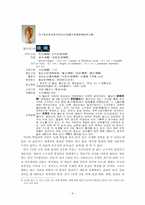 [인터넷활용교육]역사교육의 ICT활용 방안-박물관견학-8
