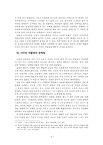 [인터넷활용교육]역사교육의 ICT활용 방안-박물관견학-9