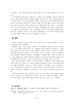 [인터넷활용교육]역사교육의 ICT활용 방안-박물관견학-10