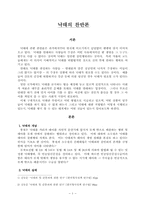 [여성복지]낙태에 관한 찬/반론-1