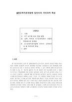 [국어교육]ICT교육자료개발에 있어서의 국어과적 특성-1