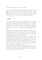 [국어교육]ICT교육자료개발에 있어서의 국어과적 특성-4