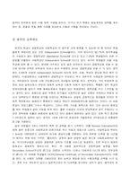[교육정책]우리나라의 교육제도 현실과 그 개혁안-2