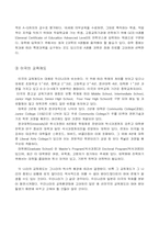 [교육정책]우리나라의 교육제도 현실과 그 개혁안-3
