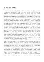 [교육정책]우리나라의 교육제도 현실과 그 개혁안-4