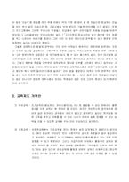 [교육정책]우리나라의 교육제도 현실과 그 개혁안-5